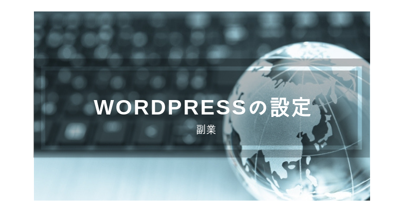 エックスサーバーにWordPressをインストールする方法